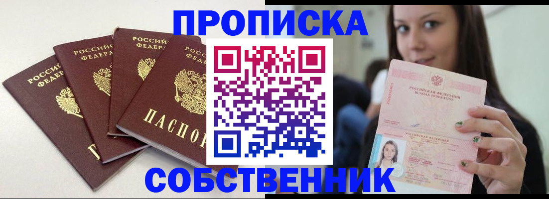временная регистрация купить в Назарово
