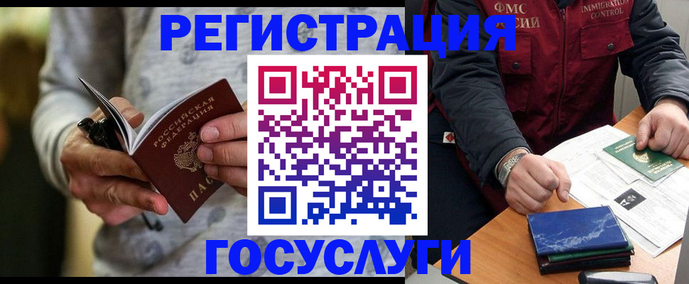 миграционный учет в Назарово